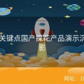 18个关键点国产探花产品演示沉浸观影